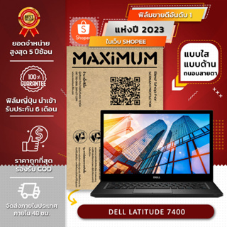 ฟิล์มกันรอย คอม โน๊ตบุ๊ค รุ่น Dell Latitude 7400  (ขนาดฟิล์ม 14 นิ้ว : 30.5 x 17.4 ซม.)