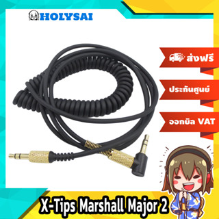 X-Tips สายเปลี่ยนหูฟังสำหรับ Marshall Major 2 , Monitor