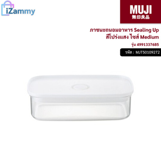 MUJI (มูจิ) | ภาชนะถนอมอาหาร Sealing Up รุ่น 4991337685 สีโปร่งแสง ไซส์ Medium (สินค้าแท้💯%)