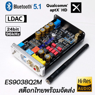 ES9038 เครื่องรับบลูทูธ 5.1 QCC5125 DAC ES9038Q2M 24BIT 96KHz มีเคส พร้อมส่ง