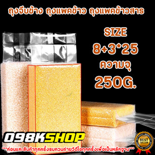 250กรัม 1PACK 100ชิ้น ถุงจีบซีลสูญญากาศ ถุงแพ็คข้าวสาร แบบหนาพิเศษ จีบข้าง ถุงจีบ ถุงซีลสุญญากาศ ถุงซีล ถุงจีบแพ็คข้าง