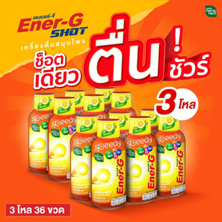 HandyHerb EnerG เอนเนอร์จี้ช็อต (36 ขวด) ชาเขียวผสมวิตามิน ช็อตเดียวตื่น รสเลมอนอร่อย สดชื่น ตัวช่วยจำ