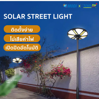 โคมไฟถนนโซล่าเซลล์ UFO ทรงกลมแถบเหลือง รุ่น MODI x XML 300W + Motion Sensor (แสง : ขาว)