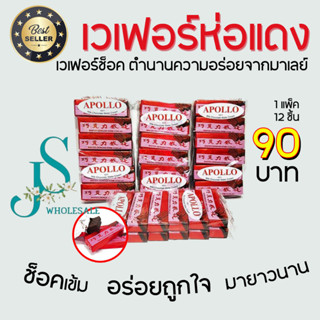 Apollo เวเฟอร์ เคลือบ ช็อกโกแลต ช็อคโกแลต ยกลัง