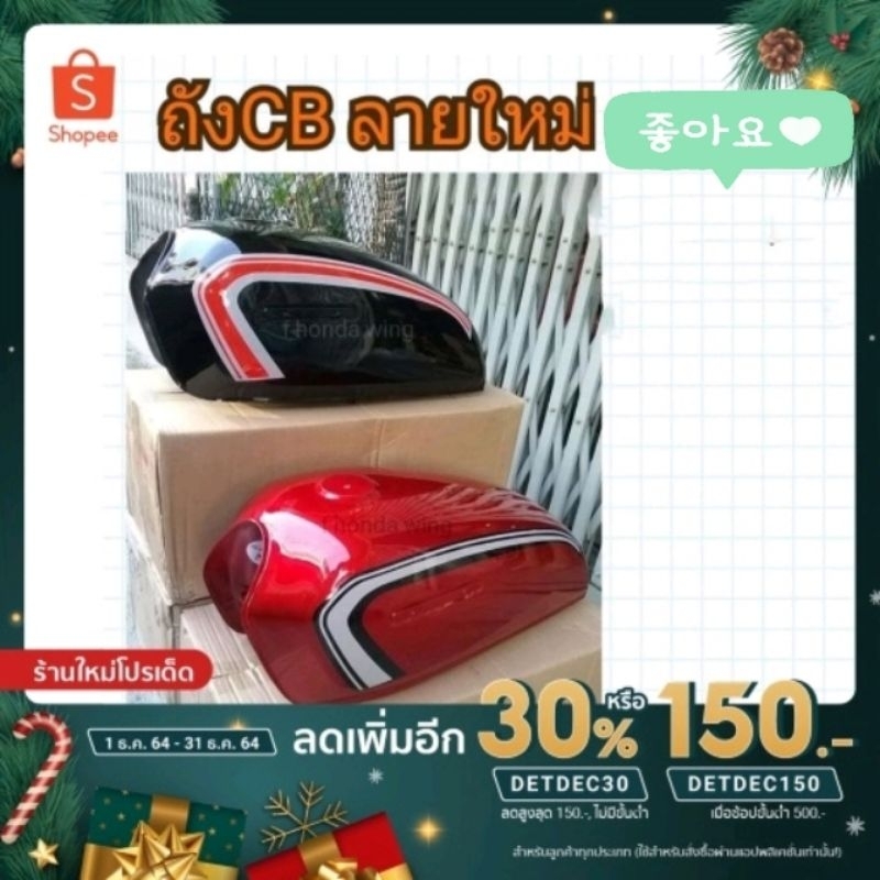 ลดเพิ่ม150 บาทใส่โค้ด DETDEC150 ถังCBลายใหม่งานปั้มใหม่มือหนึ่งf_honda_wing