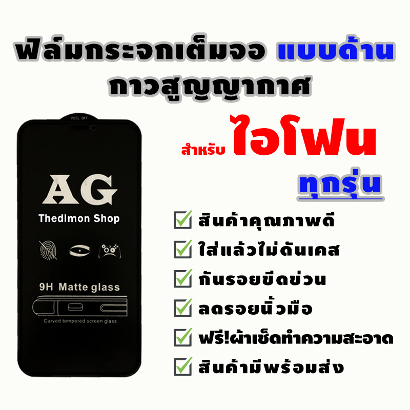 ฟิล์มกระจก สำหรับ iPhone เต็มจอแบบด้าน 16 Pro max|16 Pro|15|12 mini|SE|13 Pro Max|12 Pro|11|XS Max|XR|XS|X|8 Plus|7 Plus