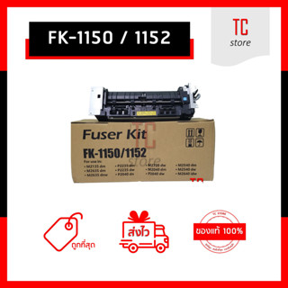 [ ส่งฟรี ] FK-1150 ชุดความร้อน ใช้สำหรับเครื่องถ่ายเอกสาร Kyocera ECOSYS M2040dn, M2540dn, P2640idw, P2235dm