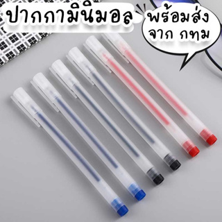ปากกาสไตล์ MUJI 0.5 mm ปากกาเจล สีน้ำเงิน ดำ แดง แนวมินิมอล ใช้เป็นเครื่องเขียน เครื่องใช้สำนักงาน พร้อมส่งจากไทย ST-1