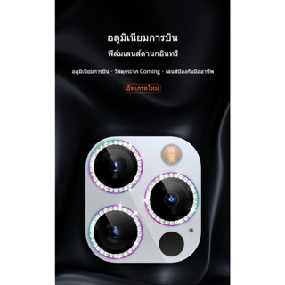 iPhone11/11PRO/11PROMAX/12/12PRO/12MINI แหวนโลหะเลนส์กระจกนิรภัยเพชรฟิล์มกล้องแว่นตาป้องกัน