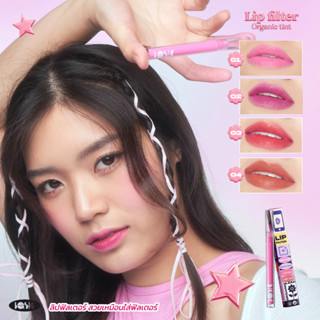 LIP FILTER ORGANIC TINT ลิปฟิลเตอร์ออแกนิคทิ้นท์🤩ส่งฟรี🤩