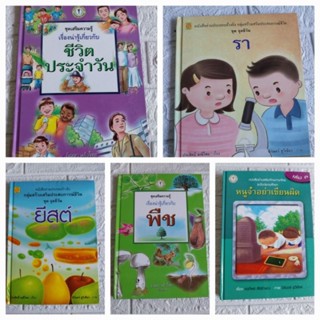 หนังสือความรู้เด็ก (ปกแข็ง)