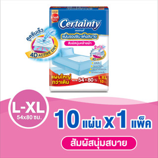 💥 ส่งไว 💥 Certainty เซอร์เทนตี้ แผ่นรองซับ สูตรแอนตี้แบคที่เรีย ขนาด (54 x 80 cm) จำนวน 10 ชิ้น X 1 แพ็ค