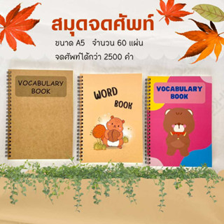 สมุดจดศัพท์ vocabulary book สมุด ขนาดเอ5 เข้าห่วงกระดูกงู สมุดบันทึก พร้อมส่ง