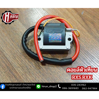 คอยล์หัวเทียน RXS.RXK