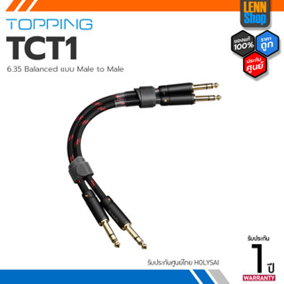 TOPPING TCT1 สาย 6.35 Balanced แบบ Male to Male สำหรับเครื่องเสียง