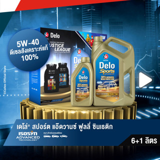 [รับฟรี! กระเป๋าเป้จัสติสลีก] Caltex น้ำมันเครื่องสังเคราะห์แท้ เดโล่ สปอร์ต แอ๊ดวานซ์ SAE 5W-40 สำหรับเครื่องยนต์ดีเซล (ขนาด 6 ลิตร + 1 ลิตร )