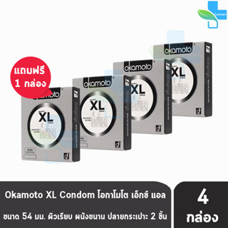 Okamoto XL โอกาโมโต เอ็กซ์แอล ขนาด 54 มม. บรรจุ 2 ชิ้น [ซื้อ 3แถมฟรี1 กล่อง] ถุงยางอนามัย condom ถุงยาง