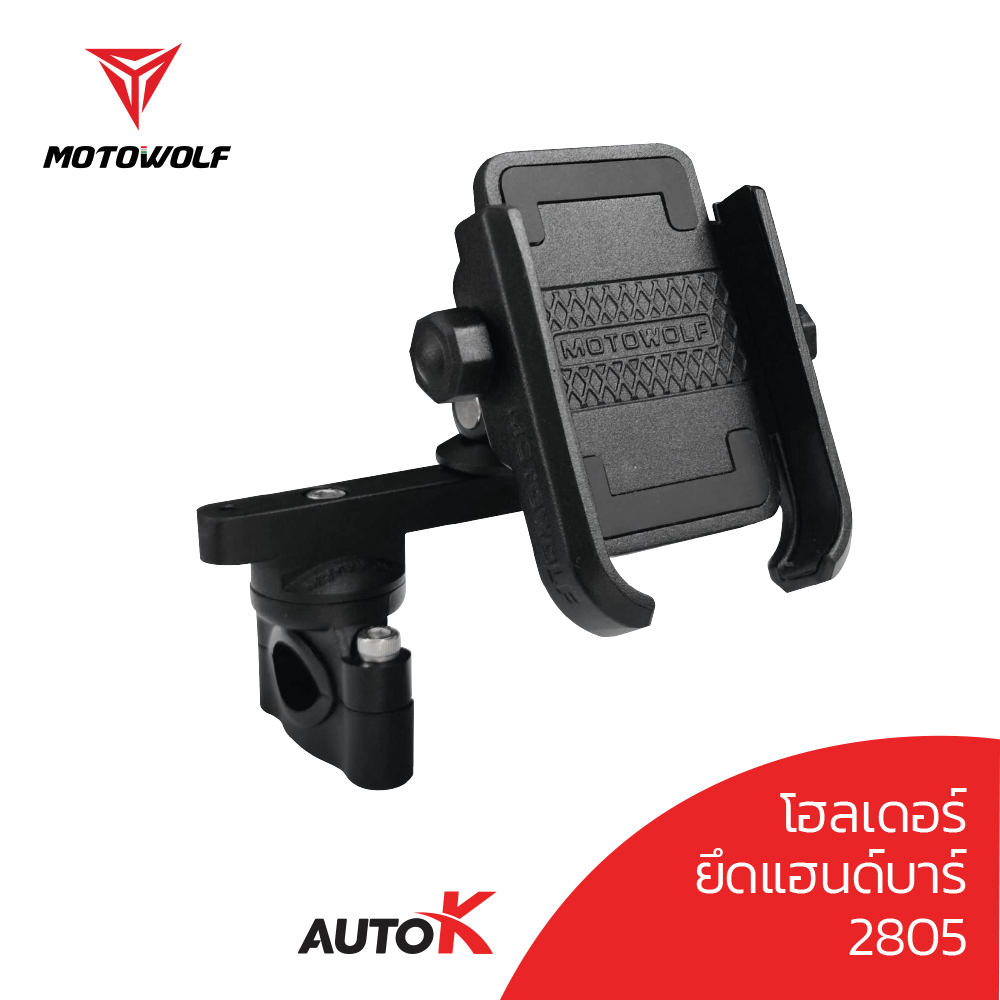 ที่จับมือถือยึดก้านกระจกปรับอิสระได้มากขึ้น MOTOWOLF 2805