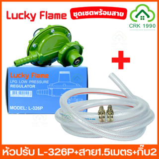 LUCKY FLAME L-326P หัวปรับแก๊สแรงดันต่ำ LOW หัวปรับปิคนิค สำหรับถังแก๊ส 4 กิโลกรัม / ถังปิคนิค