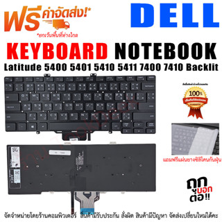 Keyboard Dell คีย์บอร์ด เดล Latitude 5400 5401 5410 5411 7400 7410 Backlit