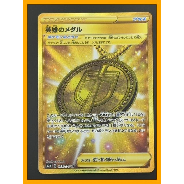 การ์ดโปเกมอน Japanese Hero's Medal UR 093/076 S3a ส่งตรงจากญี่ปุ่น