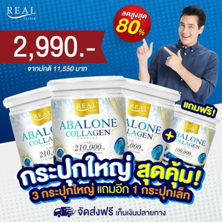 Abalone collagen 3 กระปุกใหญ่ 210 g. แถมฟรี 1 กระปุกเล็ก 100 g. มีส่วนผสมหอยเป๋าฮื้อ เพื่อดูแลสุขภาพข้อเข่าและผิวพรรณ