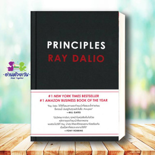 หนังสือ   PRINCIPLES RAY DALIO