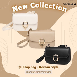 ส่วนลด 25.- (พร้อมส่ง🇹🇭) Flap Bag [#NPCFP05] กระเป๋าสะพายข้าง กระเป๋าสะพายไหล่ Korean Style