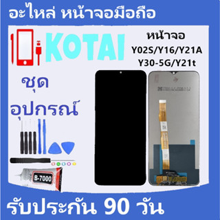 หน้าจอ+ทัชสกรีน vivo จอY16/จอY02S/จอY30-5g/จอY21T//จอชุดวีโว่ Y21t/Y21a/จอY50-5g/จอY02S/จอY30-5G/Y16