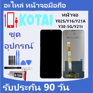 หน้าจอ+ทัชสกรีน vivo จอY16/จอY02S/จอY30-5g/จอY21T//จอชุดวีโว่ Y21t/Y21a/จอY50-5g/จอY02S/จอY30-5G/Y16