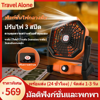 พัดลมแคมป์ปิ้ง 7800mah พัดลมตั้งโต๊ะ usb พร้อมไฟ LED ปิดเสียง พัดลมพกพา usb การหมุน 270° พัดลมตั้งโต๊ะ X20 พัดลมชาร์จไฟ