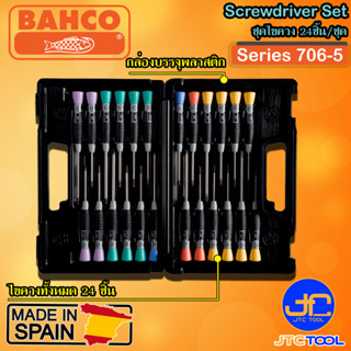 Bahco ไขควงปากแฉกปากแบนปากดาว6แฉกปาก6เหลี่ยม 24ชิ้น รุ่น 706-5 - Screwdriver Set 24pcs. Series 706-5