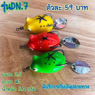 กบยาง เหยื่อตกปลาราคาถูก