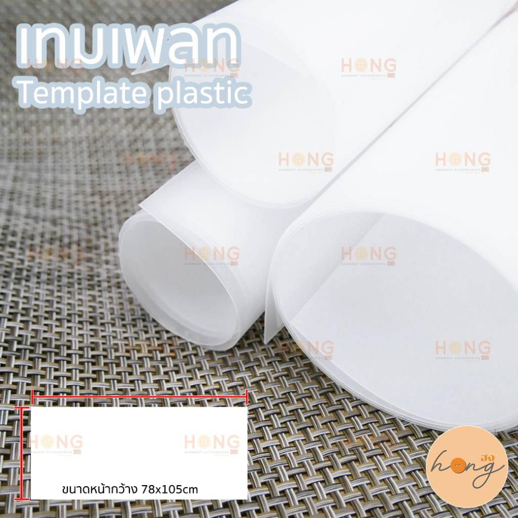 ☑️พลาสติกสร้างแบบ Template plastic PP ขนาด 78x105cm/1แผ่น [พร้อมส่งในไทย]