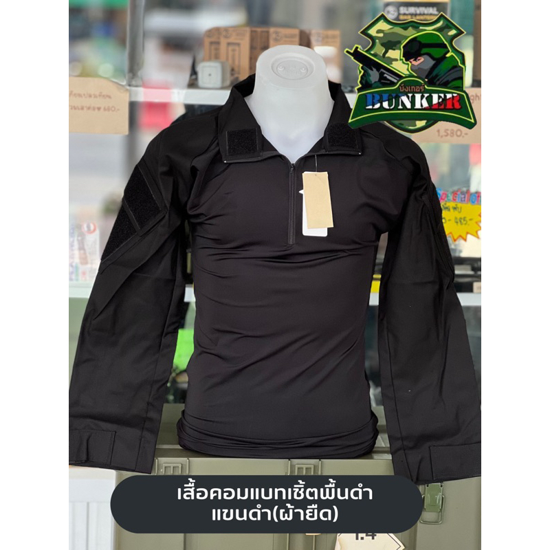 เสื้อคอมแบทเชิ๊ต (ผ้าสเปนเด็กซ์สีดำ แขนสีดำผ้ายืด)ใส่สบายไม่ร้อน