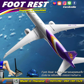 Footrest นวัตกรรมเพื่อการเดินทางโดยเครื่องบิน  ที่วางเท้า ที่พักเท้า