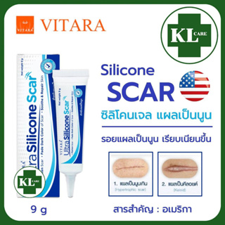 Vitara Ultra Silicone Scar ไวทาร่า อัลตร้า ซิลิโคน สการ์เจล ลบรอยแผลเป็น สำหรับแผลเป็นนูน แผลผ่าตัด 9 G.