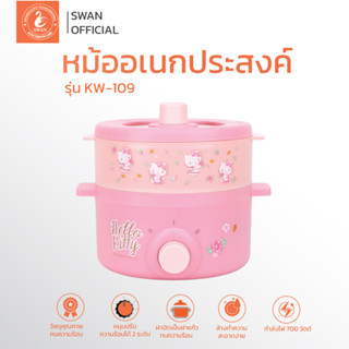 Hello kitty รุ่น KW-109 หม้ออเนกประสงค์ พร้อมซึ้งนึ่ง หม้อไฟฟ้า  ซึ้งนึ่ง