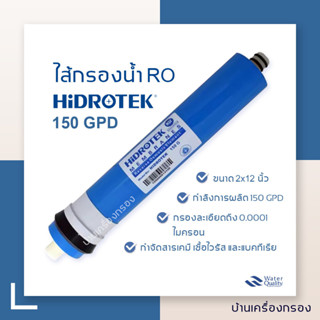 ไส้กรองRO HIDROTEK 150GPD (DRY MEMBRANE) ไส้กรองน้ำ