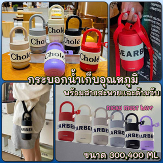 แก้วน้ำเก็บอุณหภูมิ BEAR BEN ขนาด 300,400 ML