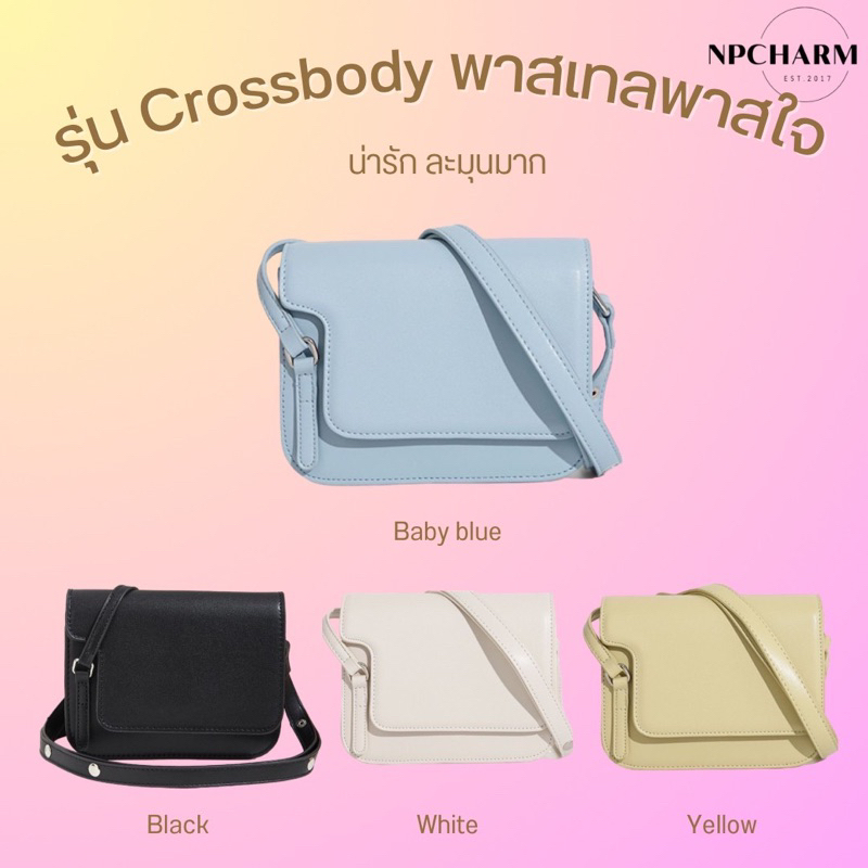 (พร้อมส่ง🇹🇭) Crossbody Bag [#NPCCB04] กระเป๋าสะพายข้างผู้หญิงครอสบอดี้ ดีไซน์เรียบหรู มินิมอล