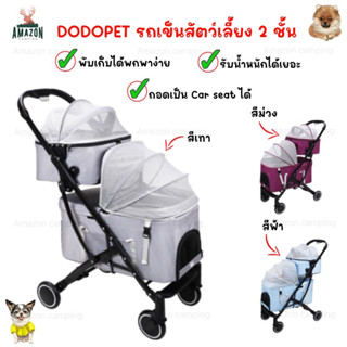 DODOPET รถเข็นสัตว์เลี้ยง 2 ชั้น ถอดแยกชิ้นได้ น้ำหนักเบา