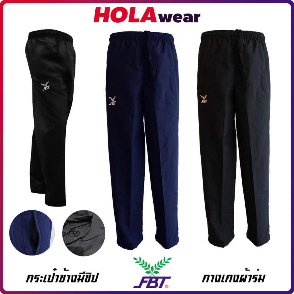 กางเกงผ้าร่ม FBT C2H857 มีกระเป๋าสองข้าง มีสายปรับปลายขา กันลม