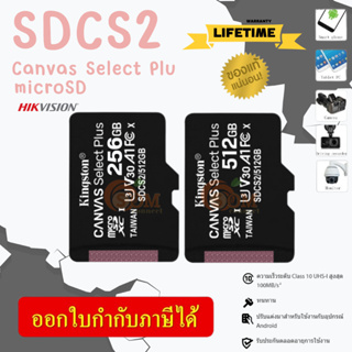 256GB|512GB (SDCS2) MICRO SD CARD (ไมโครเอสดีการ์ด) KINGSTON CANVAS SELECT PLUS 100MB/s (LT.)