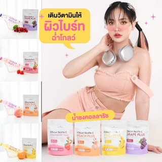 Collarich Colla gluta C น้ำชงคอลล่าริช มี 4รสชาติ