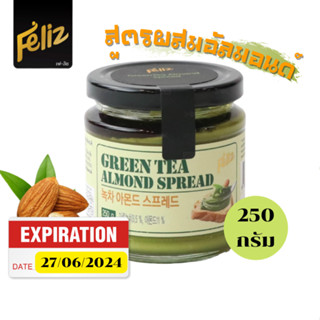 [ ชาเขียวผสมอัลมอนด์ ] Feliz Green Tea Almond Spread ขนาด 250กรัม