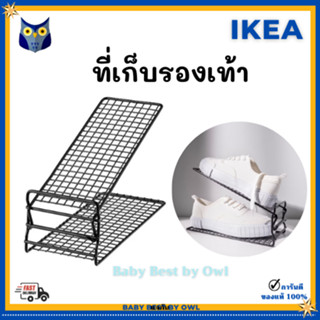 IKEA ที่เก็บรองเท้า ปรับความสูงได้ 3 ระดับ ประหยัดพื้นที่ วัสดุเหล็ก ทนทาน