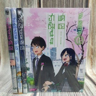 ฮาเร็มนี้มีแต่เธอ เล่ม 1-4 ยกชุด (การ์ตูนมือ1ในซีล)