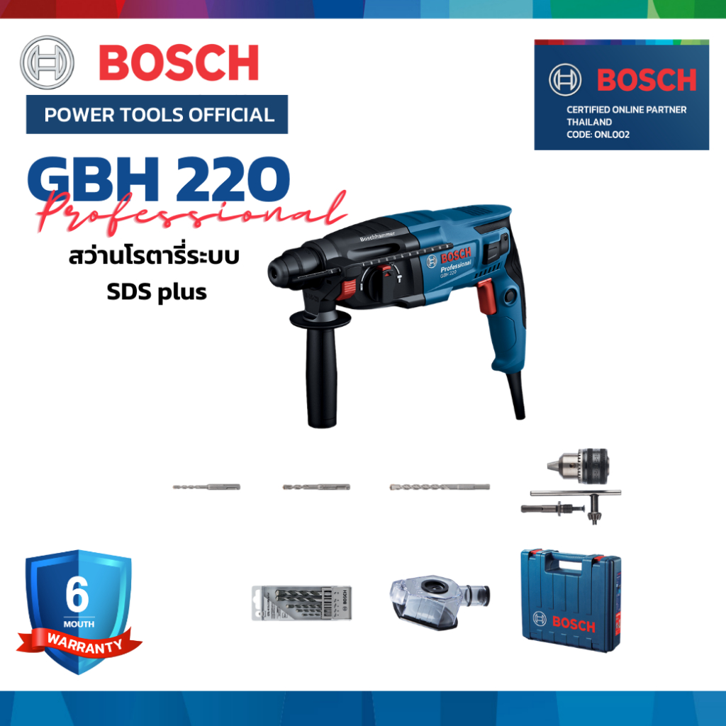 BOSCH สว่านโรตารี่ รุ่น GBH 220 EXTRA