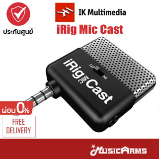 IK Multimedia iRig Mic Cast ไมค์โครโฟน Mic Cast Series ไมค์ไลฟ์สด Mic Cast / Mic Cast HD / Mic Cast 2 ไมค์ Music Arms